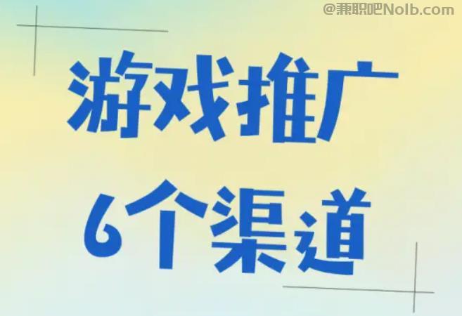 黄冈游戏推广赚佣金的平台有哪些