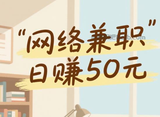 黄冈线上居家工作适合找哪些兼职